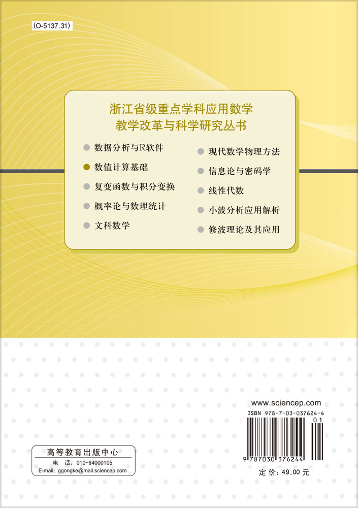 数值计算基础