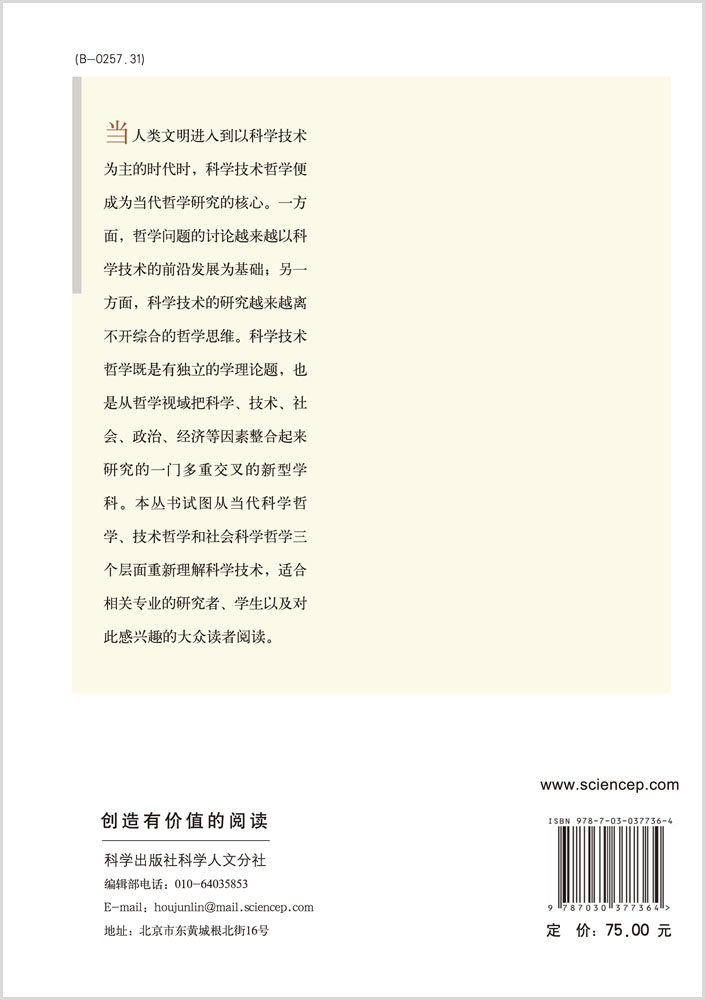 科学的哲学基础