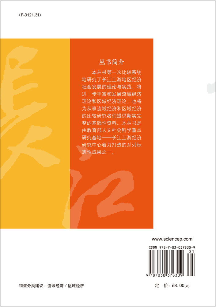 流域生态产业初探――以乌江为例