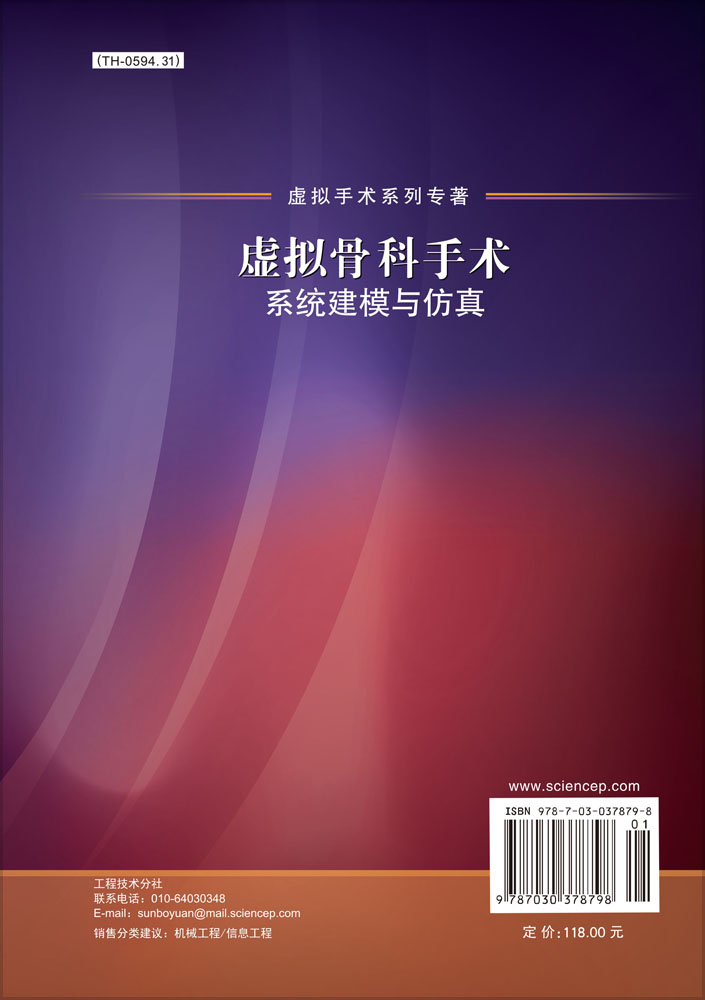 虚拟骨科手术系统建模与仿真