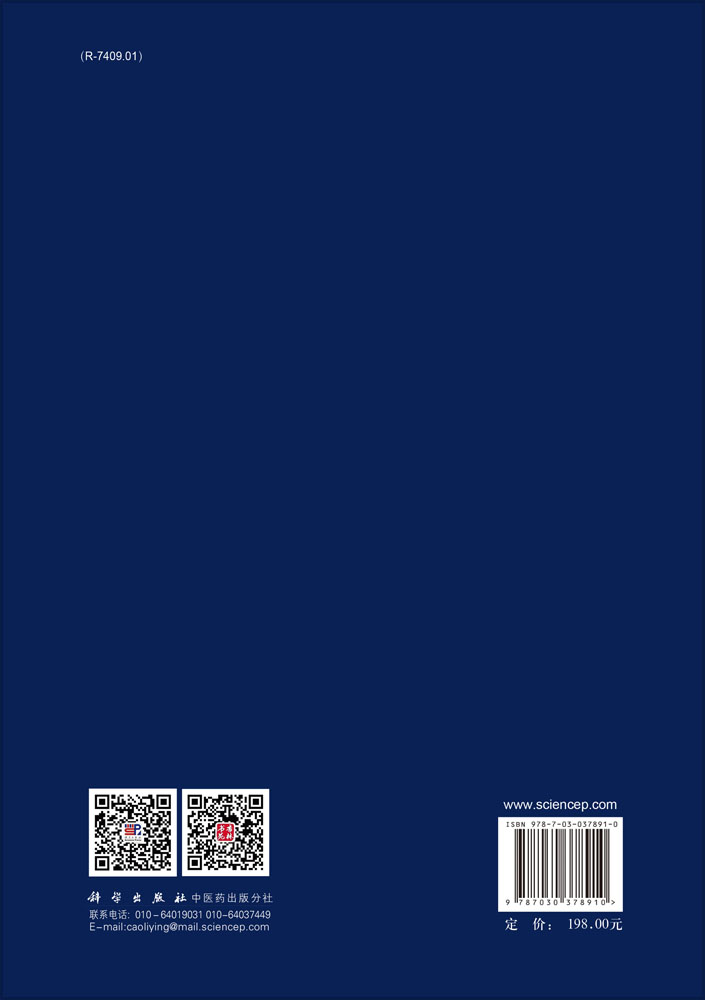中医禁忌学