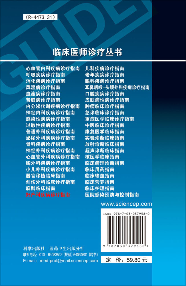 妇产科疾病诊疗指南（第3版）