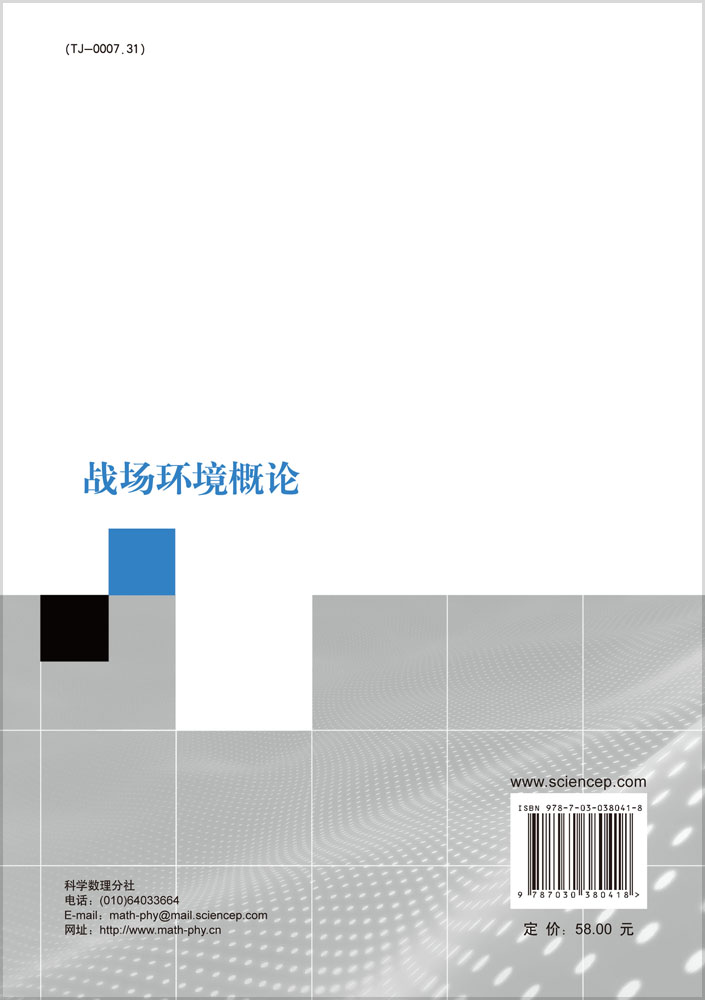 战场环境概论
