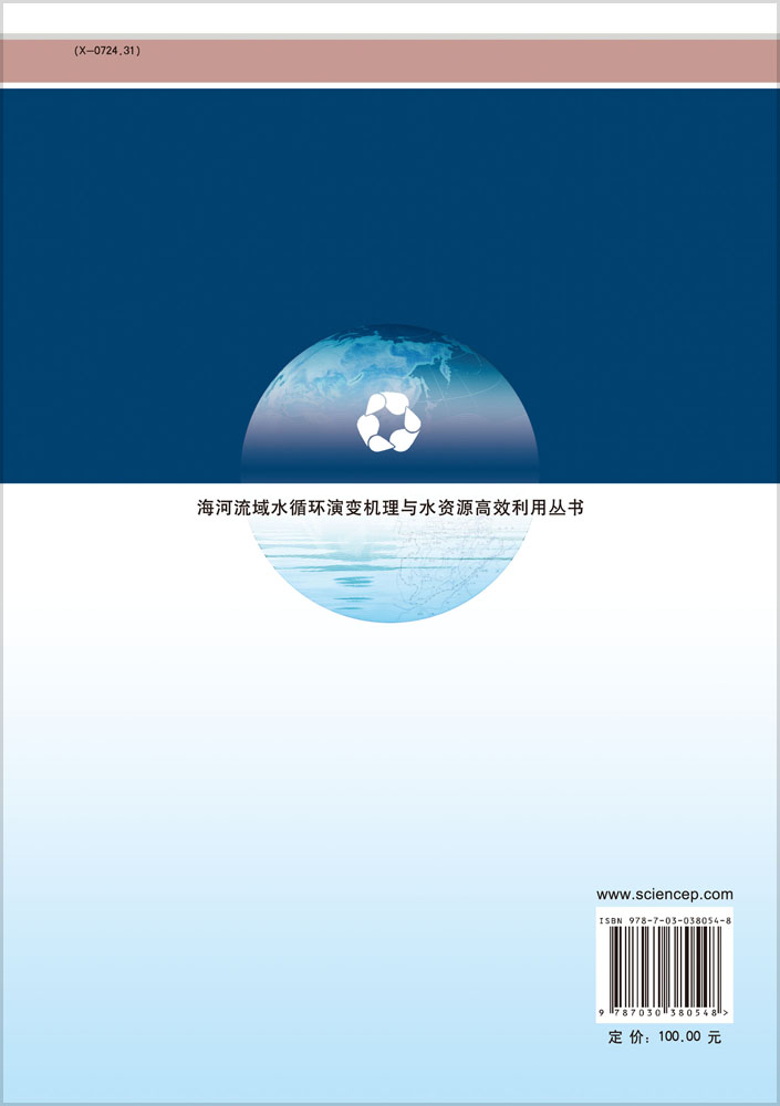 山西省水生态系统保护与修复研究