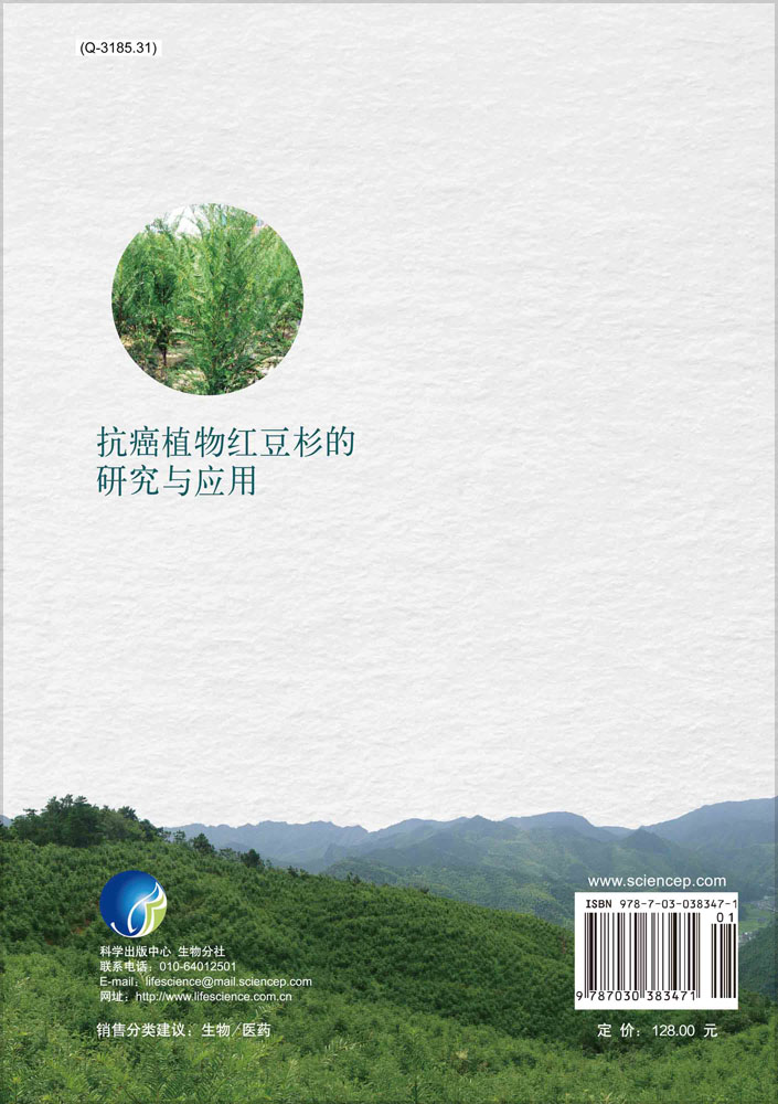 抗癌植物红豆杉的研究与应用