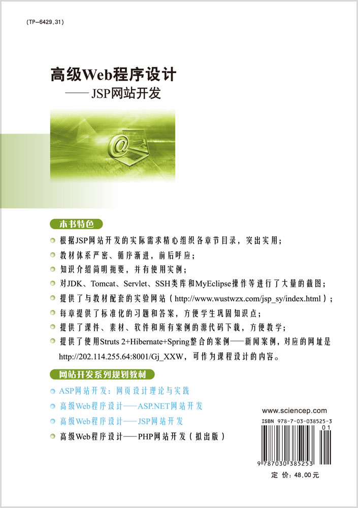 高级Web程序设计——JSP网站开发