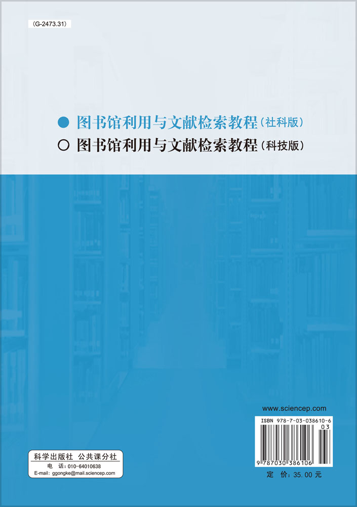 图书馆利用与文献检索教程（社科版）