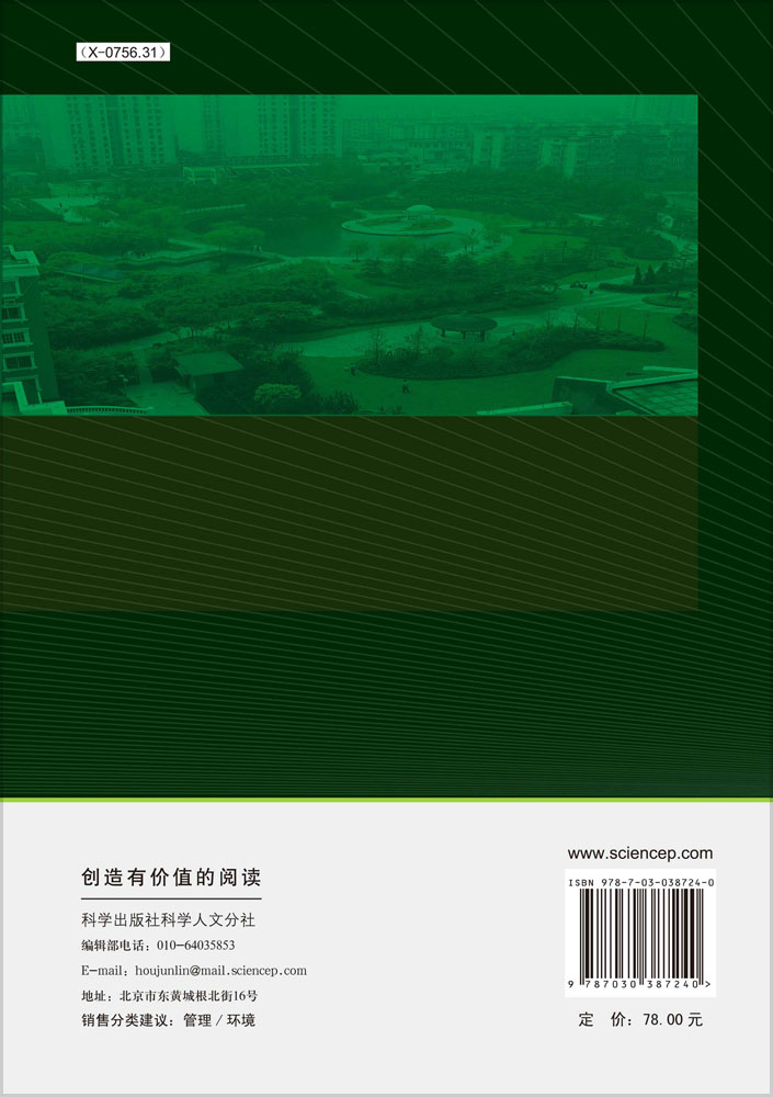我国城镇绿地发展及生态系统评价――理论与实证