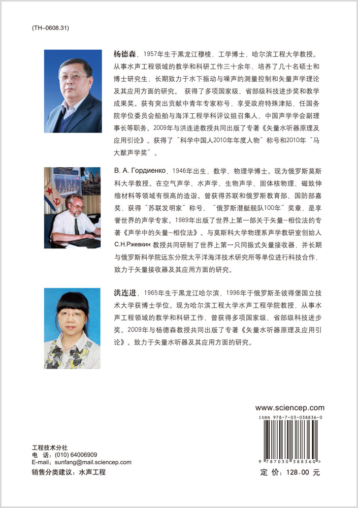 水下矢量声场理论与应用