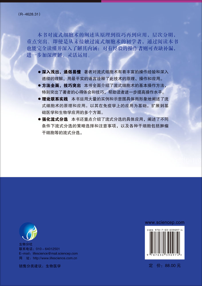 流式细胞术――原理、操作及应用（第二版）