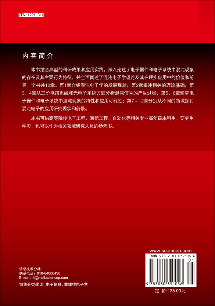 混沌电子学