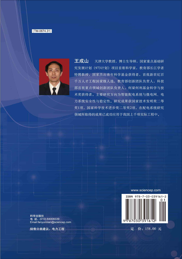 微电网分析与仿真理论