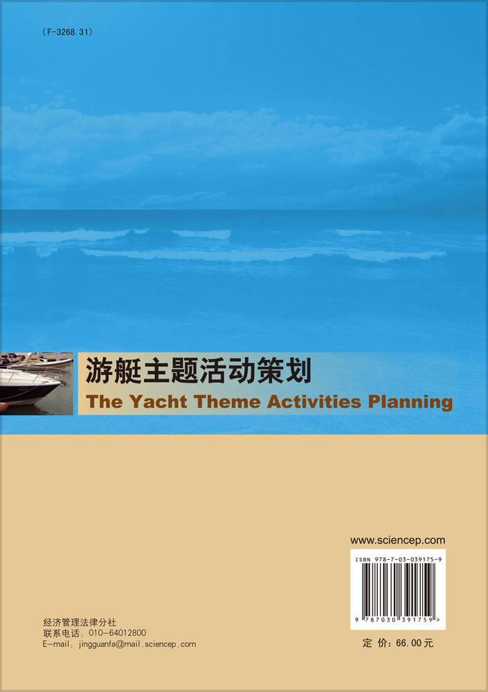 游艇主题活动策划
