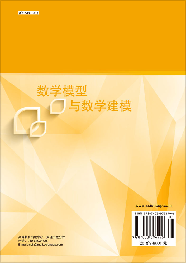 数学模型与数学建模