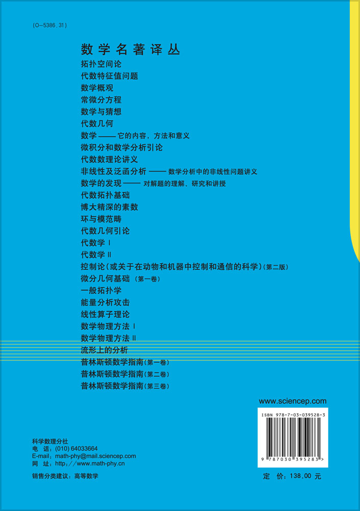 普林斯顿数学指南（第三卷）