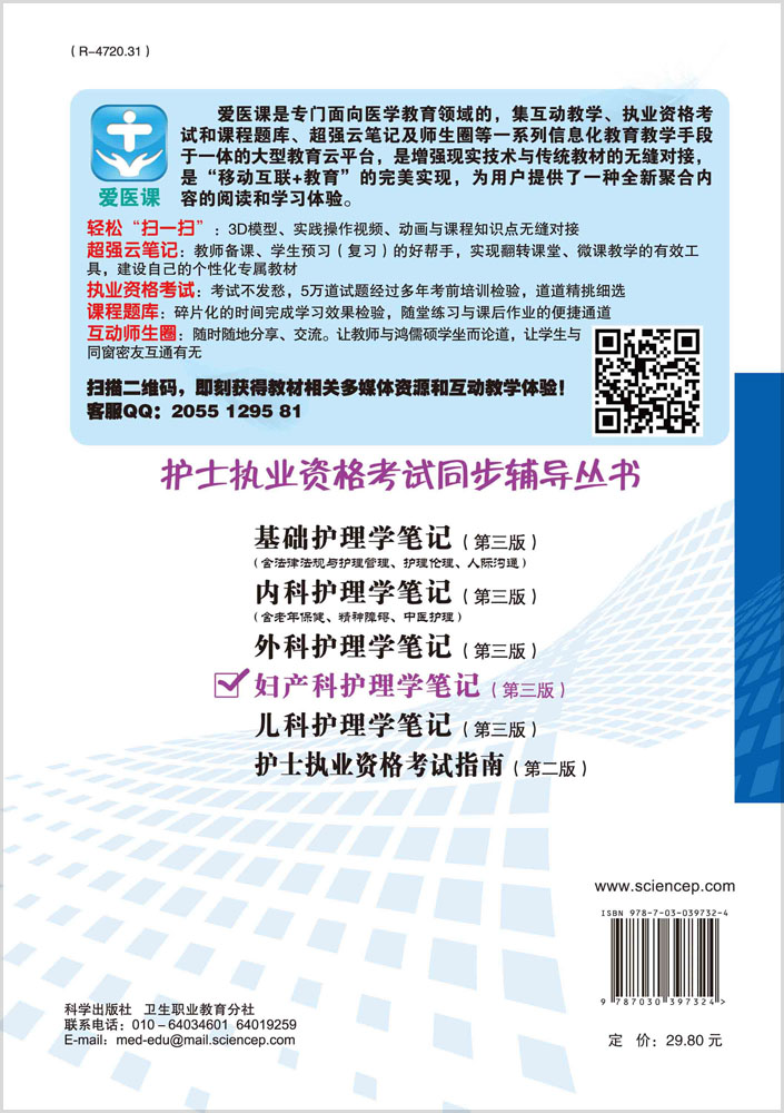 妇产科护理学笔记（第三版）