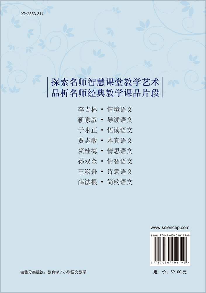 当代名师智慧课堂教学艺术.小学语文卷