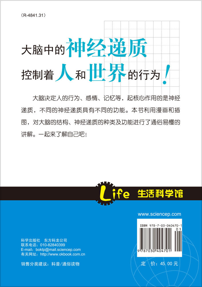 谁在控制你？探秘神经递质