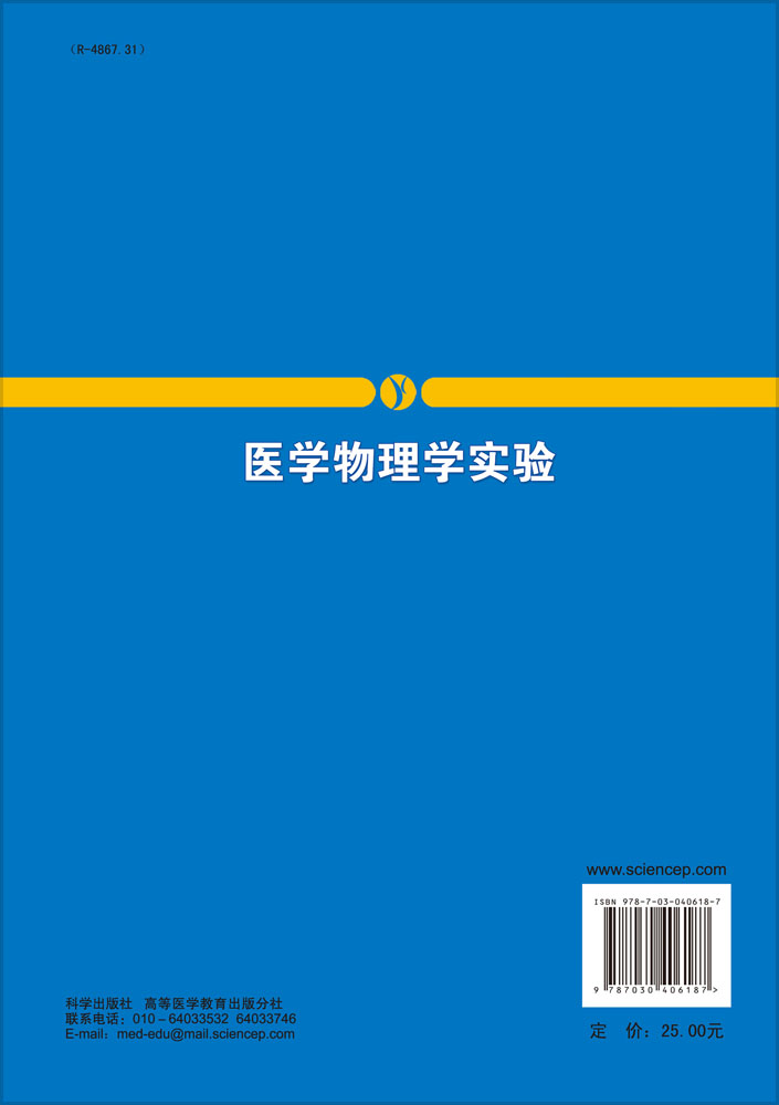 医学物理学实验