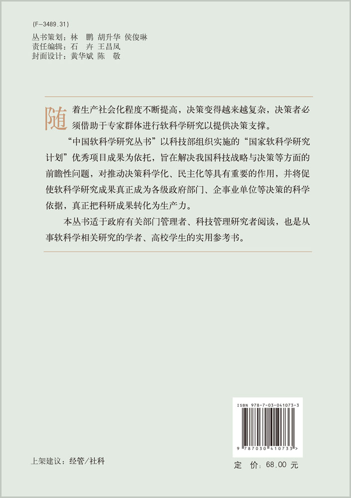 传统产业转型升级理论与政策研究