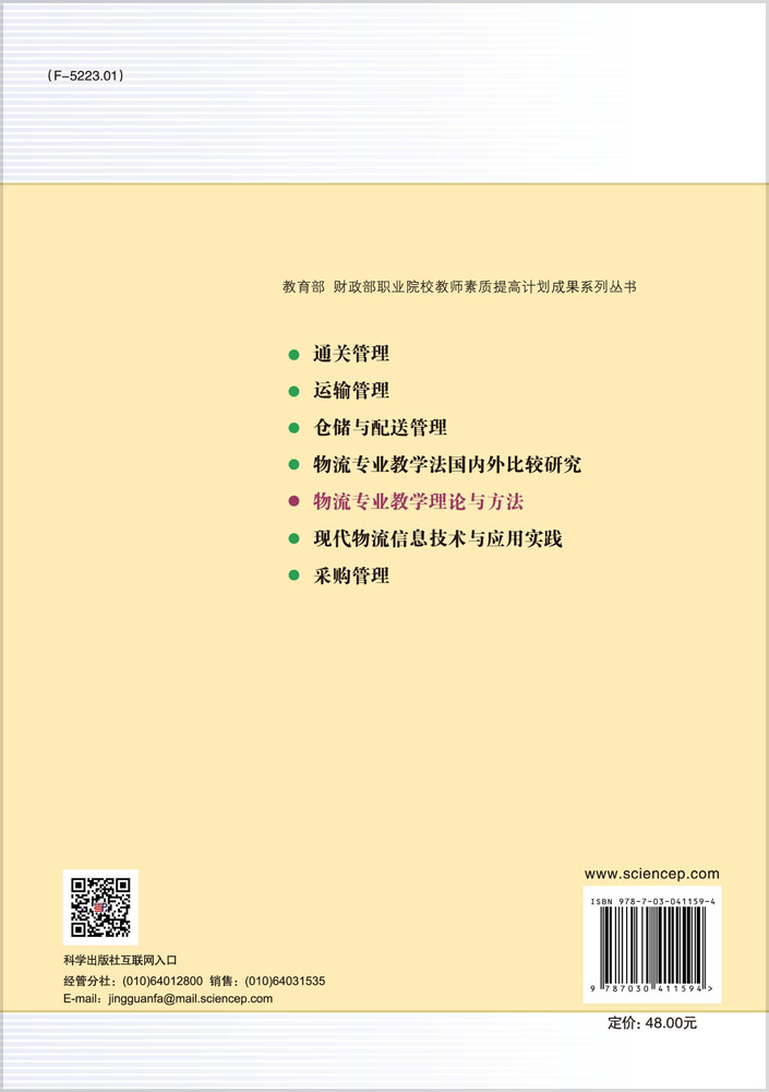 物流专业教学理论与方法