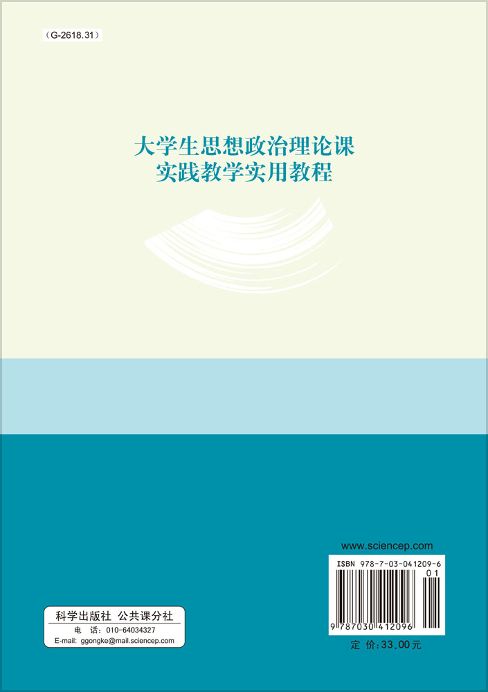 大学生思想政治理论课实践教学实用教程