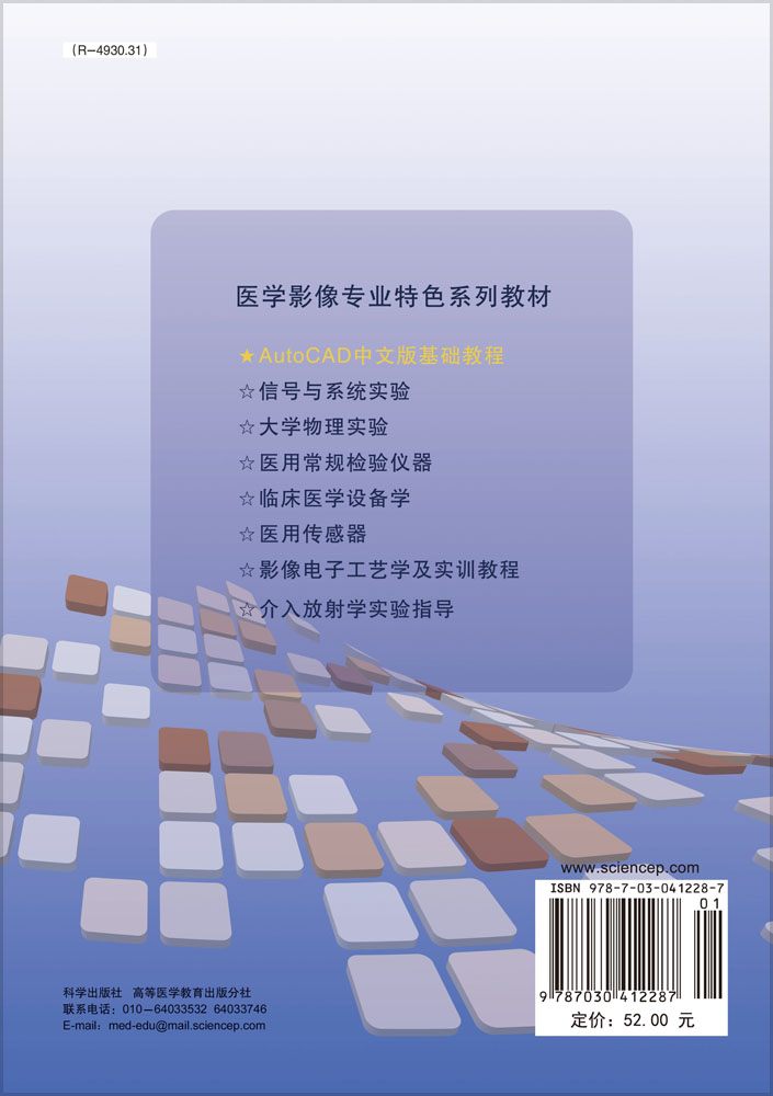 AutoCAD中文版基础教程