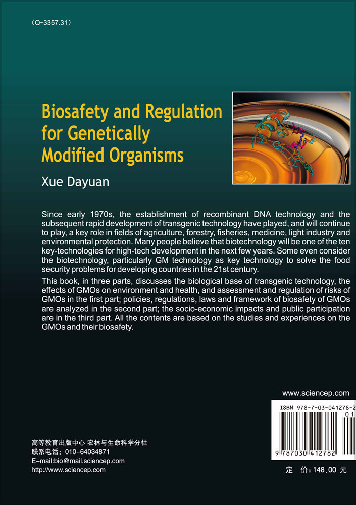 转基因生物安全与管理（英文版）