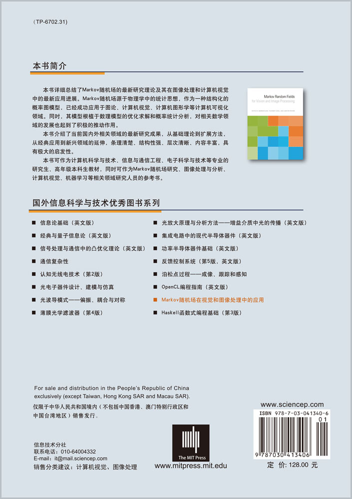 Markov随机场在视觉和图像处理中的应用