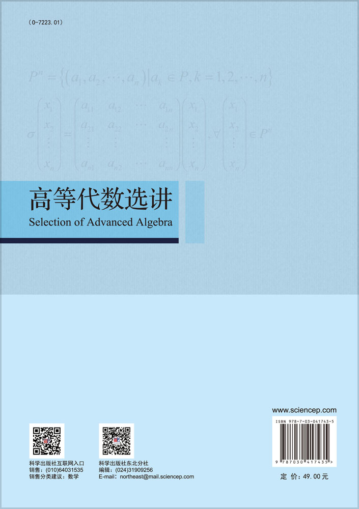 高等代数选讲