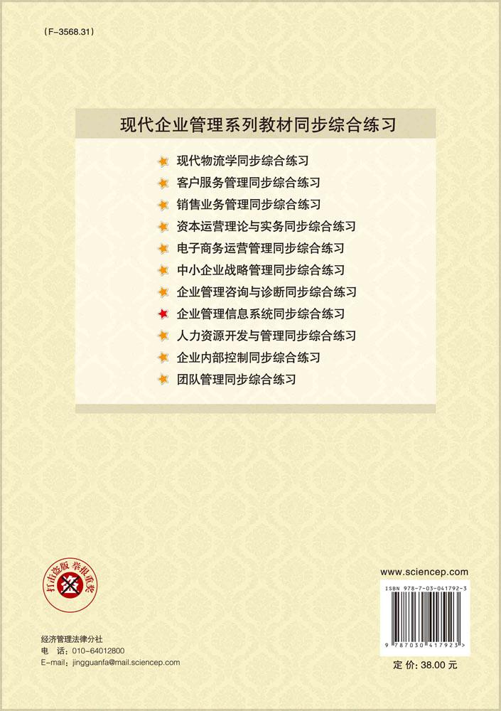 《企业管理信息系统》同步综合练习