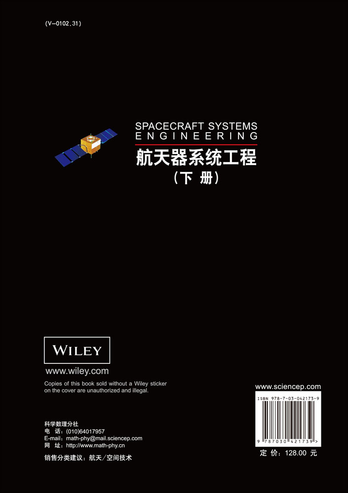 航天器系统工程(下册)
