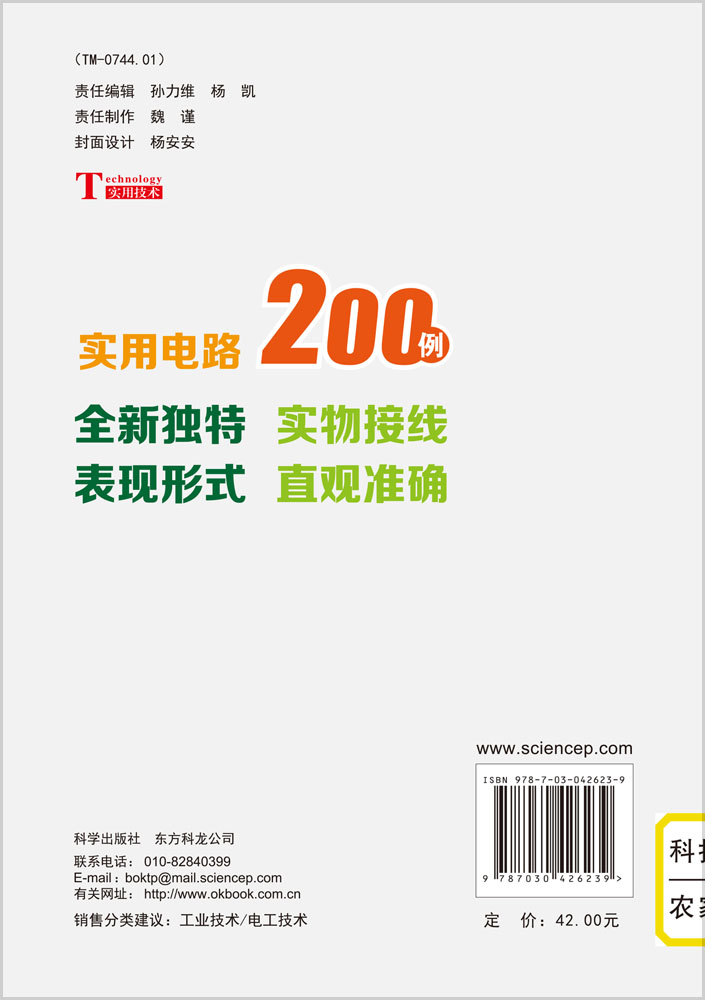 电工电路实物接线200例