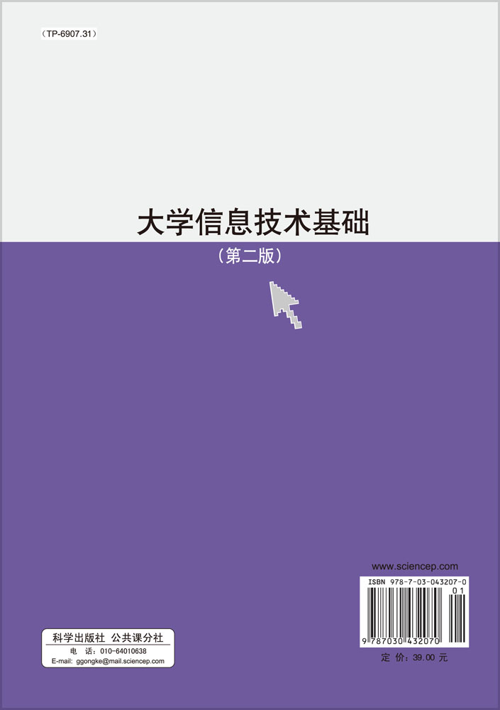 大学信息技术基础（第二版）