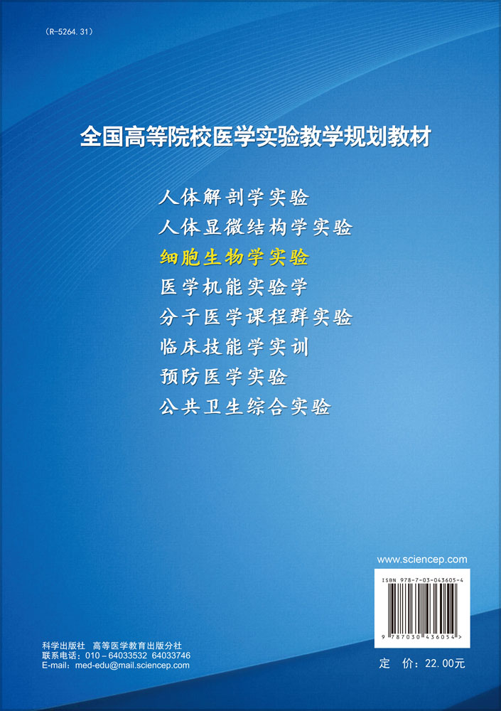 细胞生物学实验