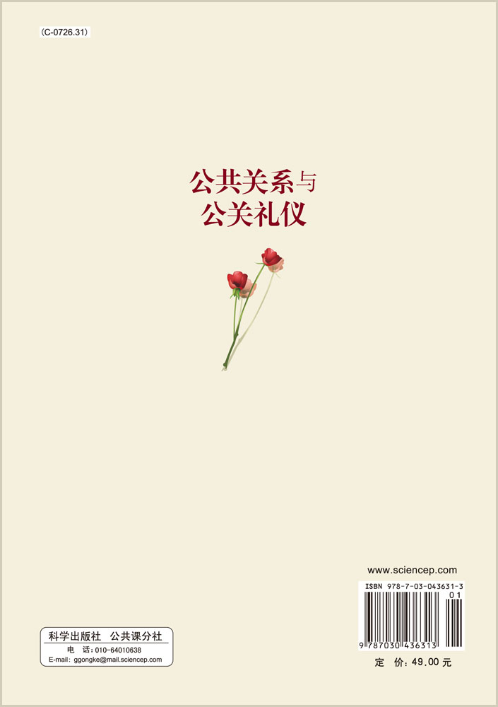 公共关系与公关礼仪