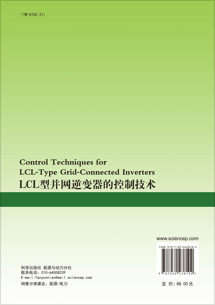 LCL型并网逆变器的控制技术=Control Techniques for LCLType GridConnected Inverters