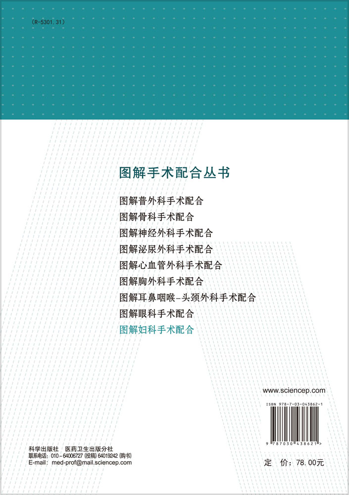 图解妇科手术配合
