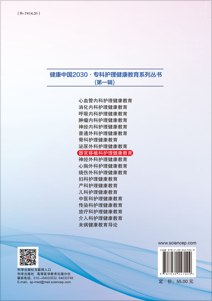 器官移植科护理健康教育