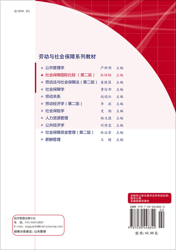 社会保障国际比较