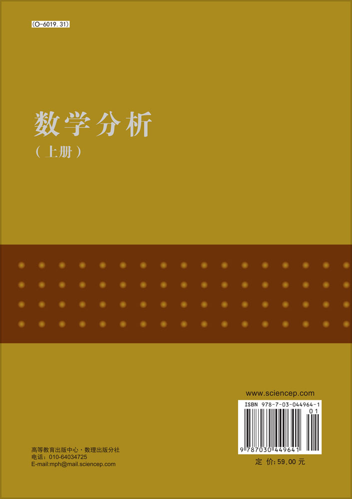 数学分析(上册)