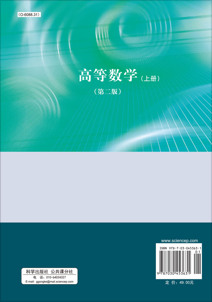 高等数学（上册）（第二版）