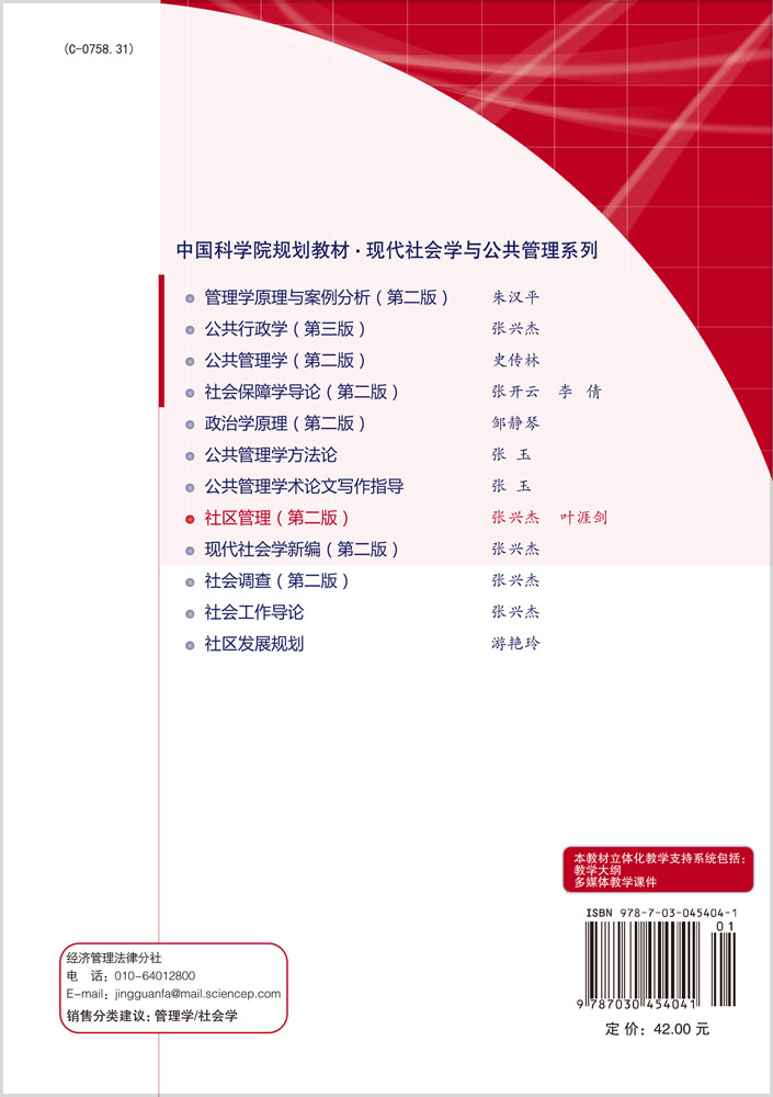 社区管理（第二版）