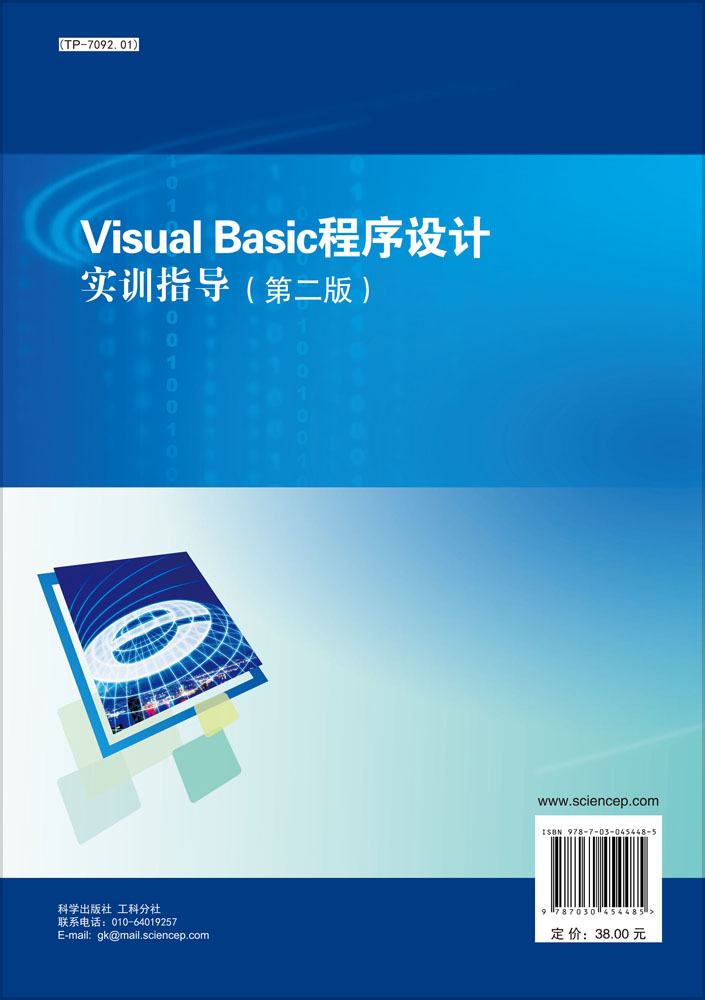 Visual Basic程序设计实训指导（第二版）