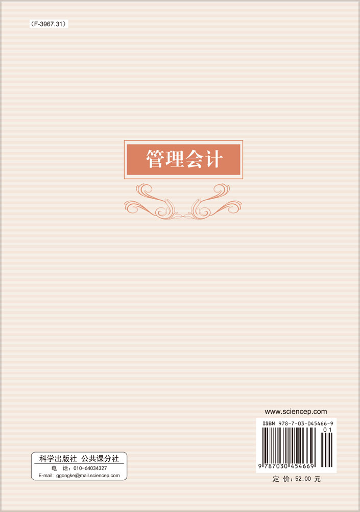 管理会计