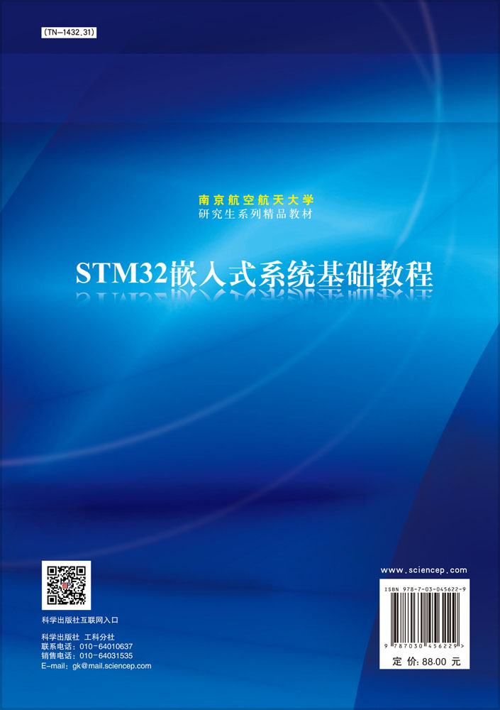 STM32嵌入式系统基础教程