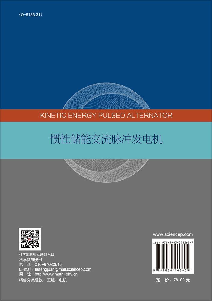 惯性储能交流脉冲发电机
