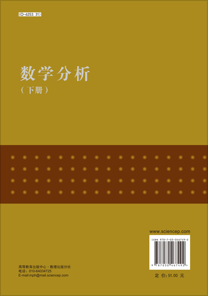 数学分析（下册）