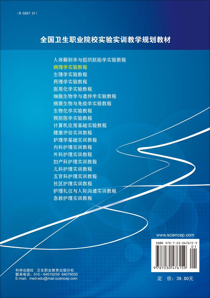 病理学实验教程