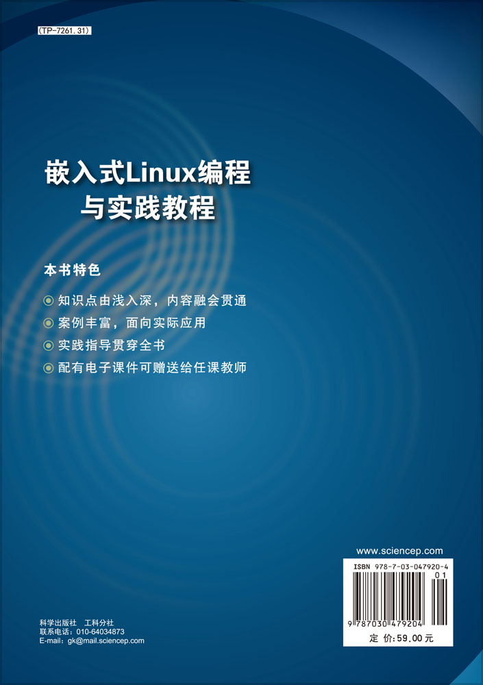 嵌入式Linux编程与实践教程